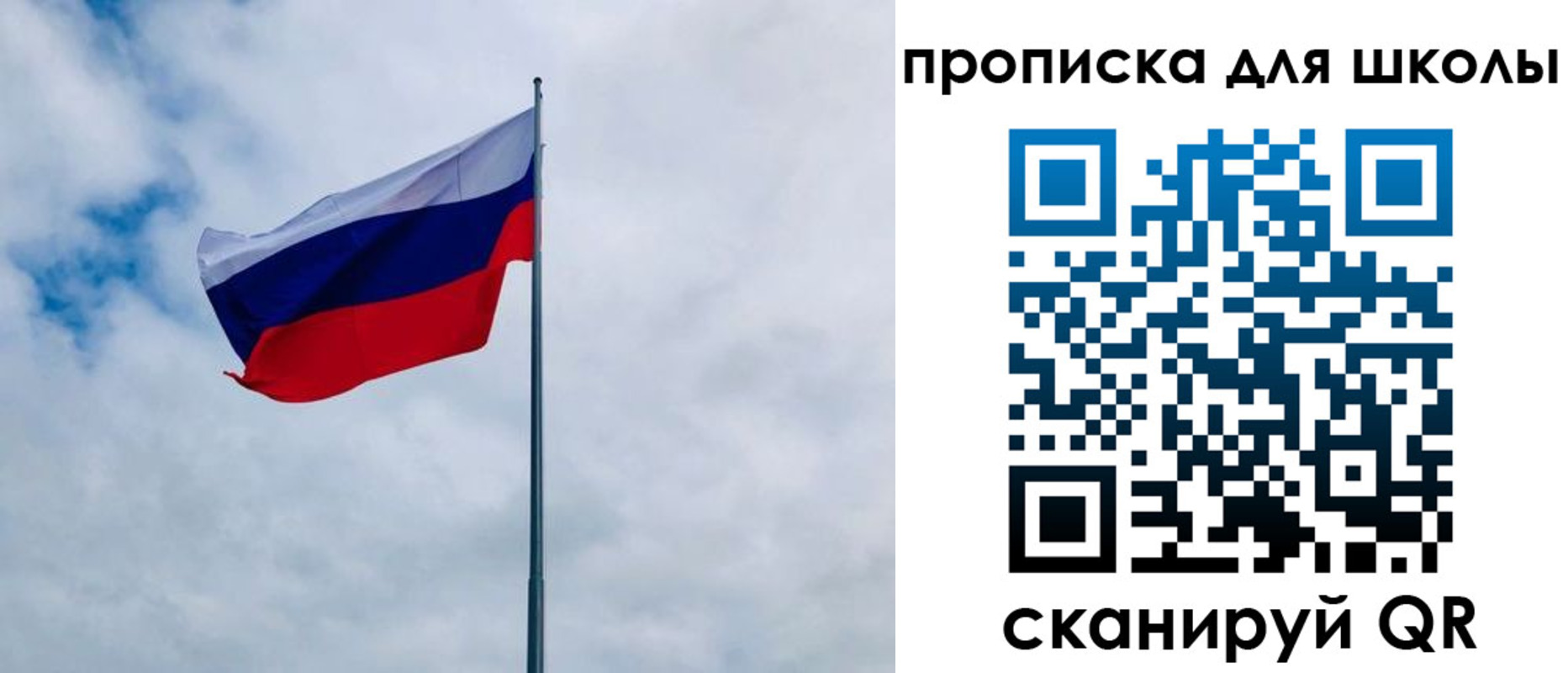 временная регистрация для школы в Знаменске