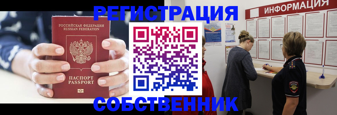 временная регистрация в квартире в Знаменске