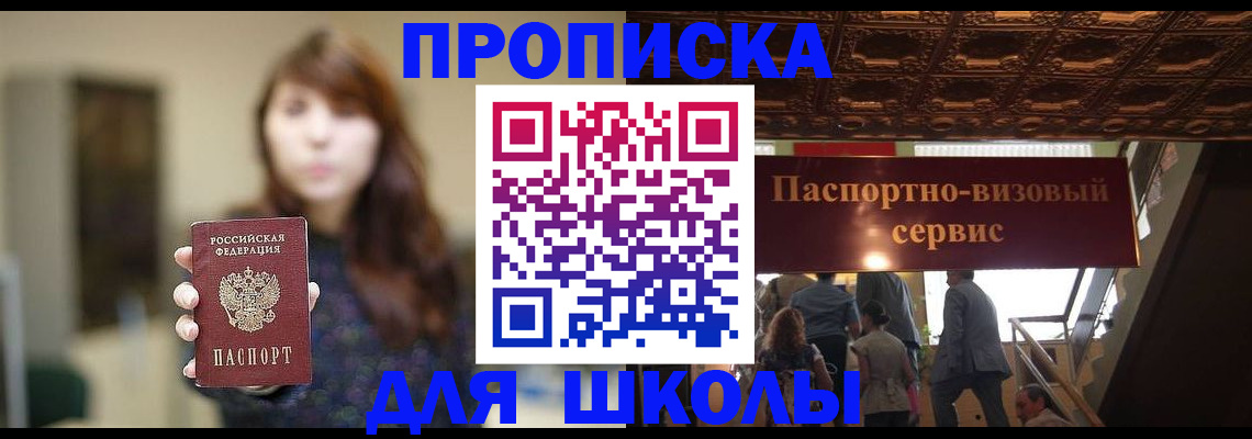 временная прописка в Знаменске