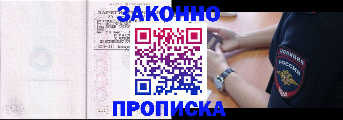 временная регистрация надежно в Знаменске